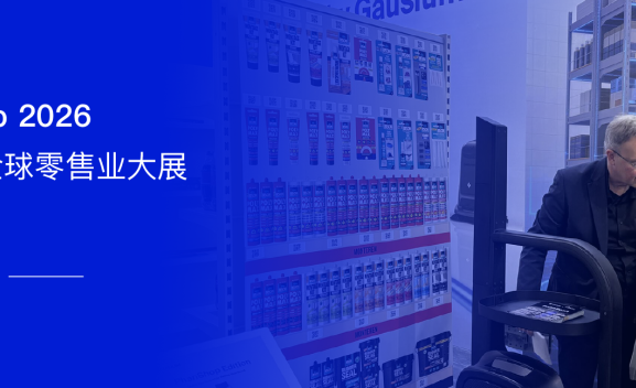 闪耀EuroShop 2026｜高仙机器人亮相德国，以智能科技定义零售空间新未来