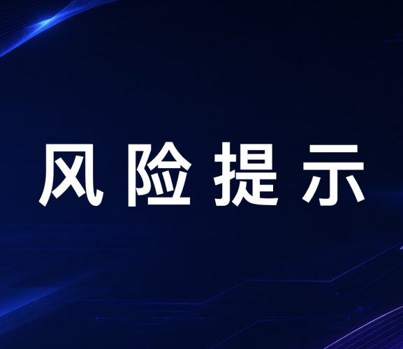 关于线上销售乱象的风险提示